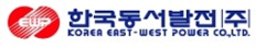 한국동서발전